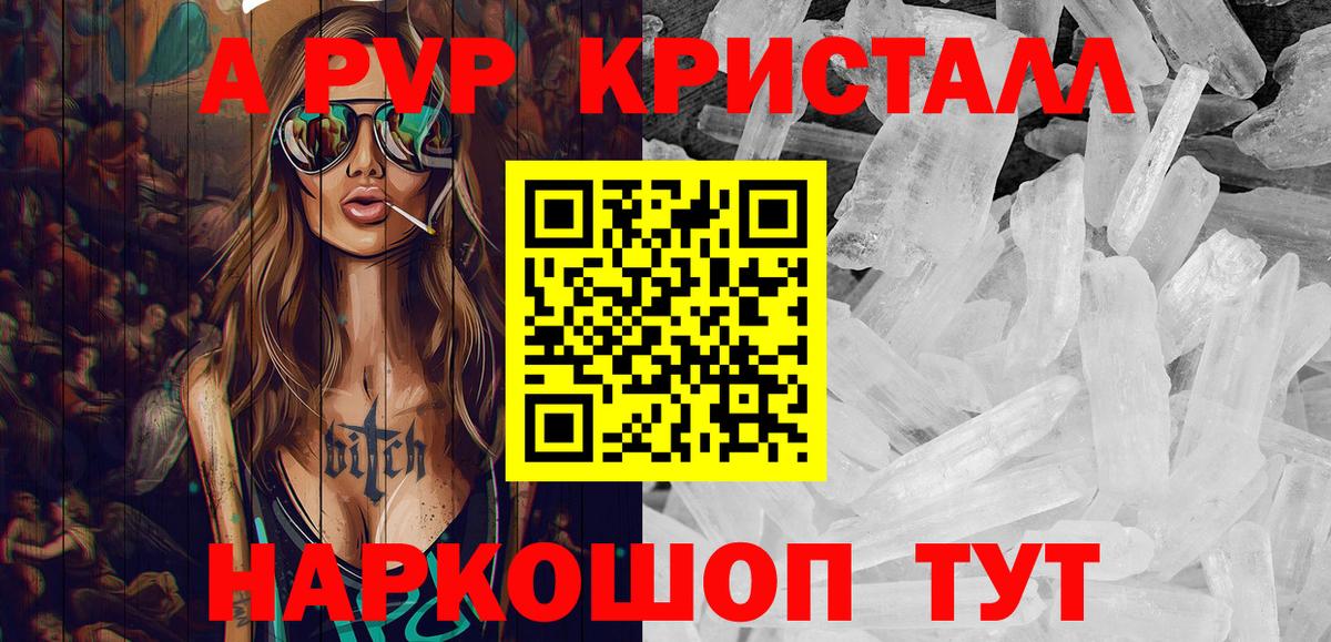 APVP крисы CK  Alpha-PVP  Ейск  A-PVP Соль  А ПВП СК КРИС  Вход с VPN 
