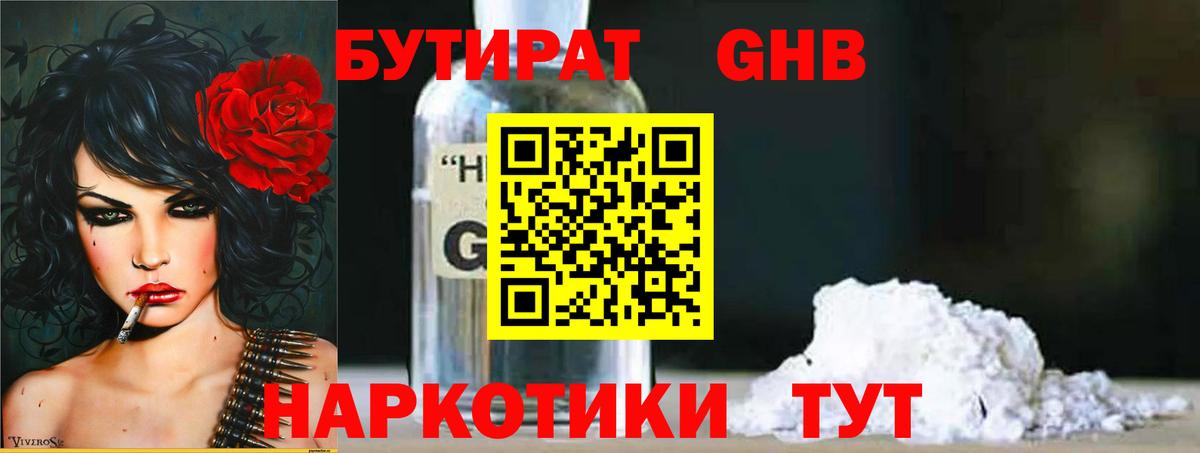 Ейск  БУТИРАТ Butirat  Вход с VPN 