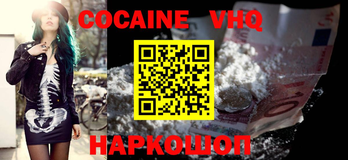 КОКАИН VHQ  Вход с VPN  Ейск 