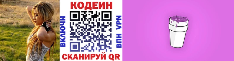 Кодеиновый сироп Lean Purple Drank  Ейск 