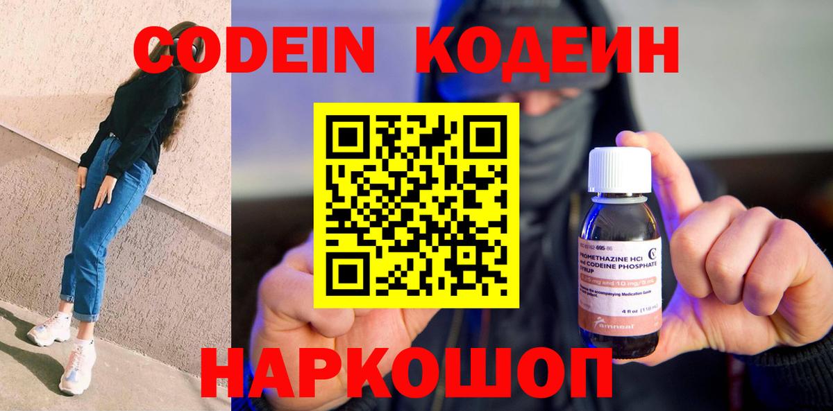 Кодеиновый сироп Lean напиток Lean (лин) Ейск