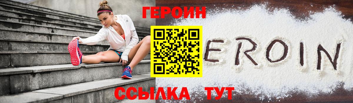 Героин хмурый Ейск