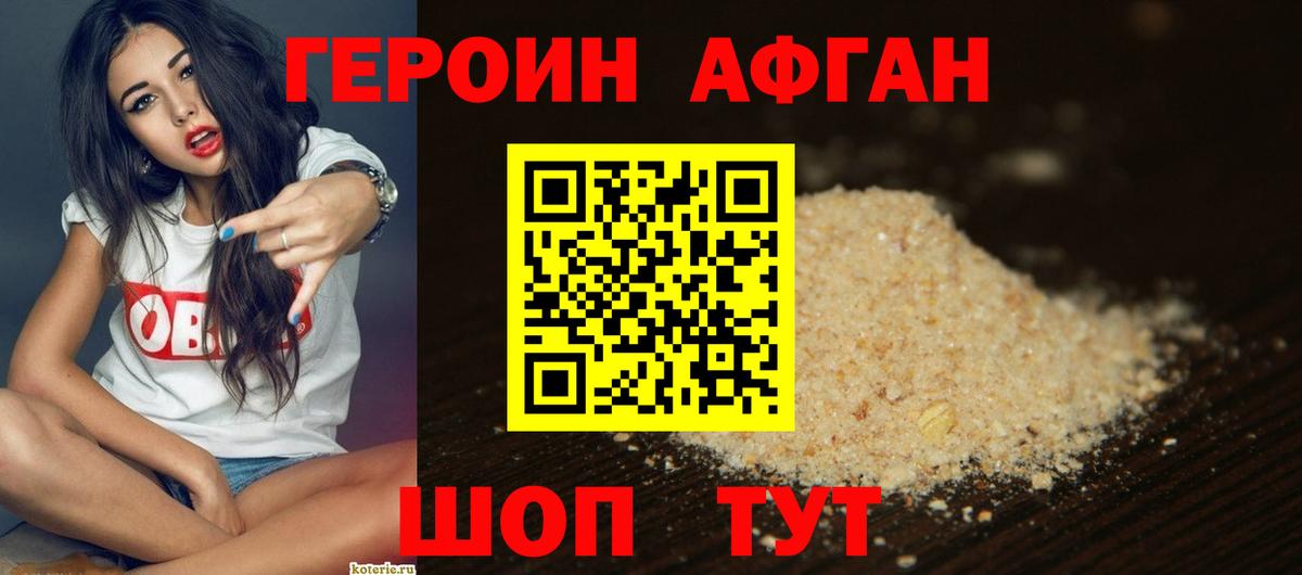Ейск  Героин белый  ГЕРОИН  Вход с VPN 