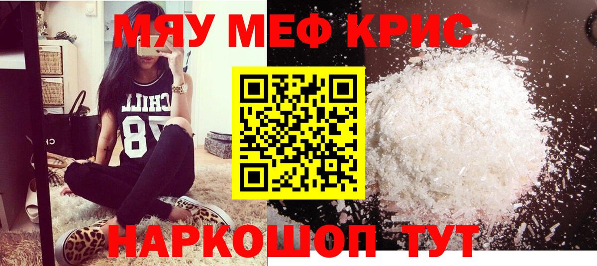 Ейск  МЯУ-МЯУ  Вход с VPN  Мефедрон  МЕФ VHQ 
