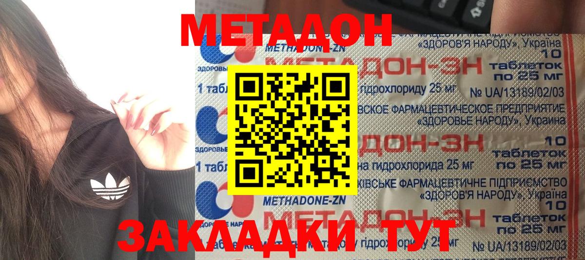 Метадон мёд  Вход с VPN  Метадон кристалл  Ейск 
