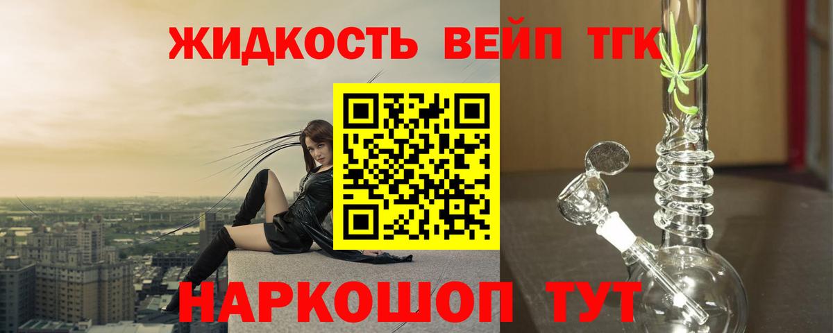 Ейск  Дистиллят ТГК концентрат  Вход с VPN  Дистиллят ТГК вейп 